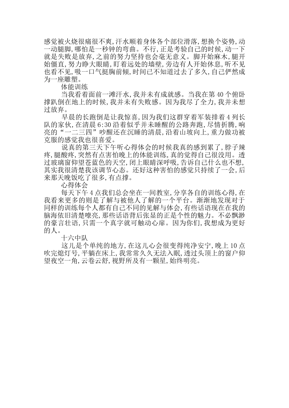 2024企业员工军训心得体会范文_第2页