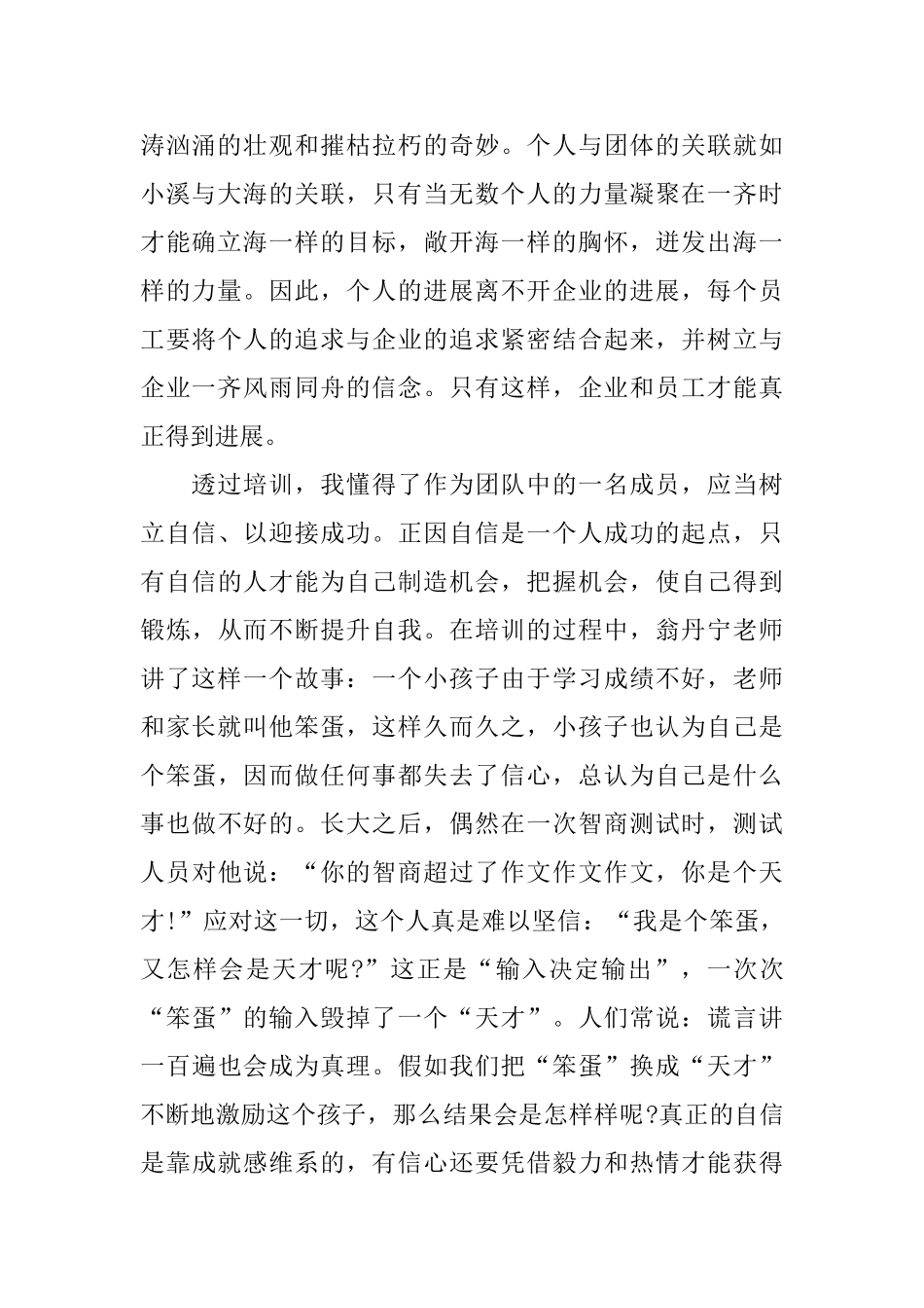 2024企业团队精神心得体会合集5篇_第2页