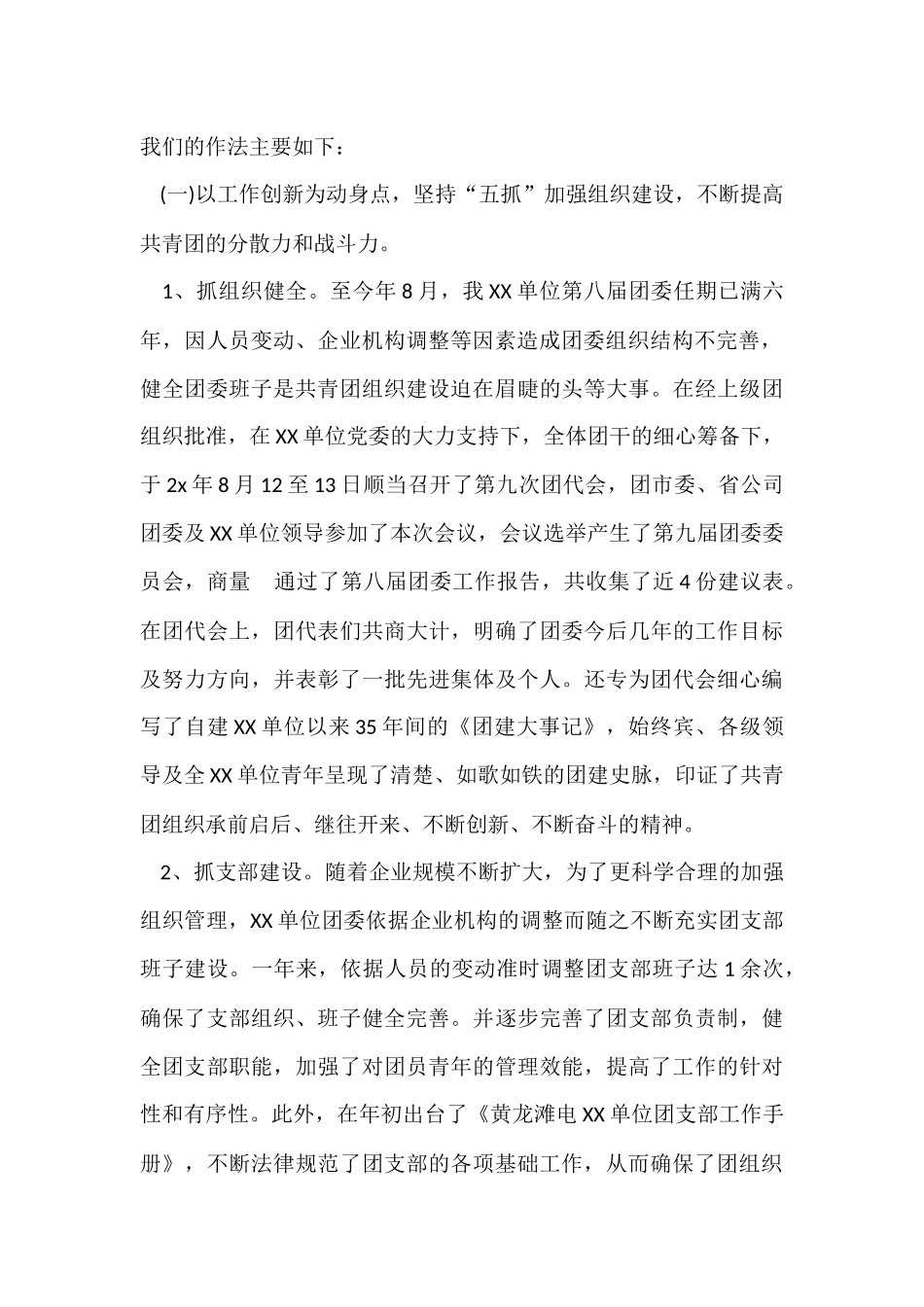 2024企业团委工作总结_第2页