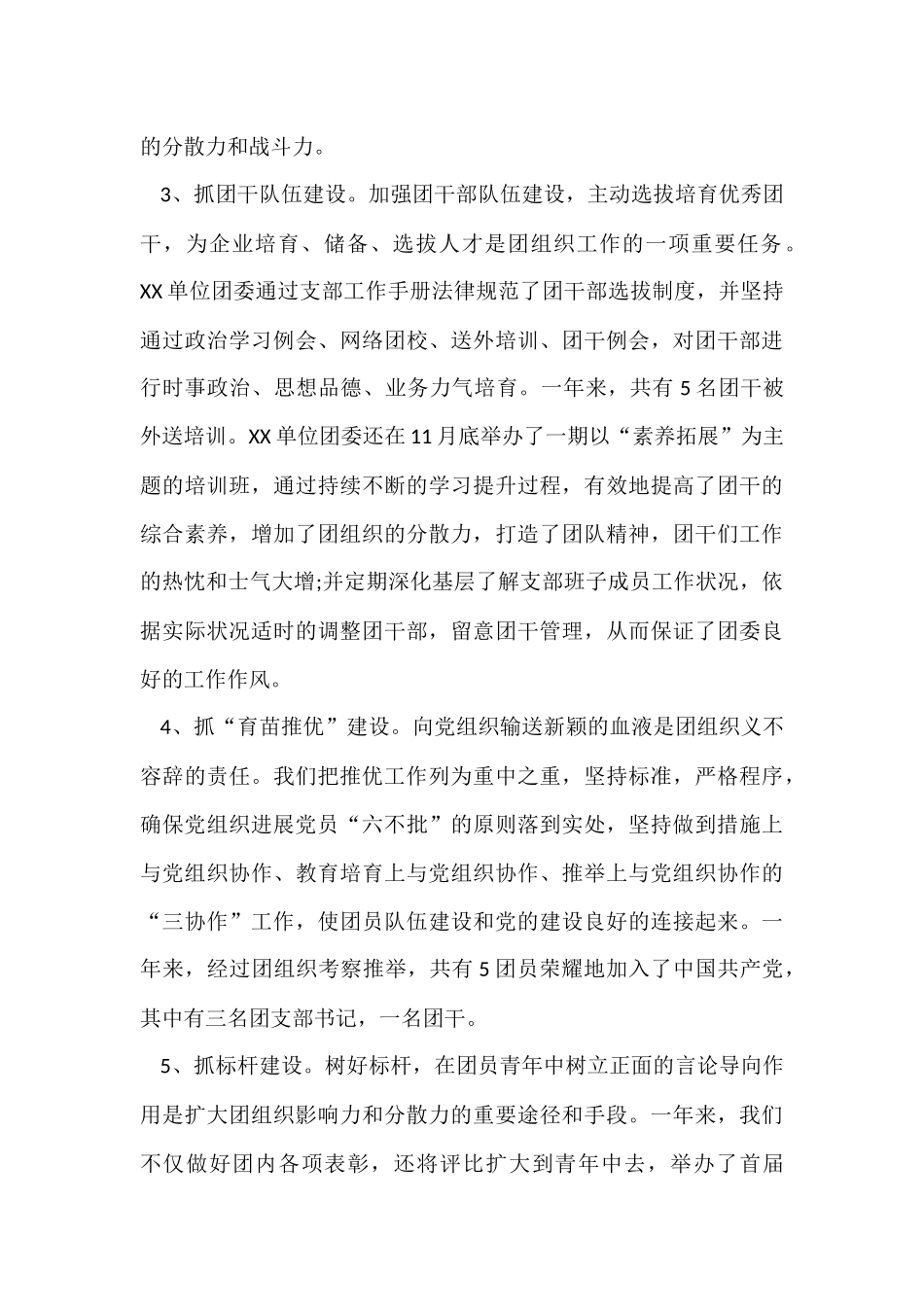 2024企业团委工作总结_第3页