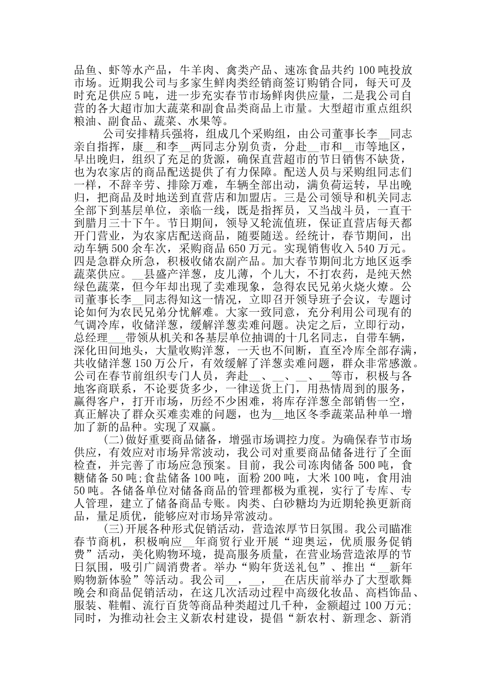 2024企业好人好事事迹五篇_第2页