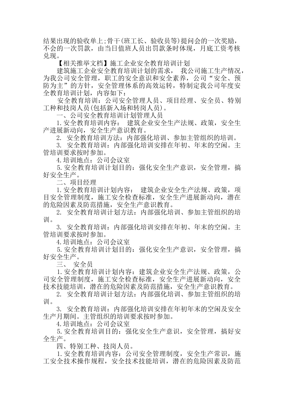 2024企业安全教育培训计划范文_第2页