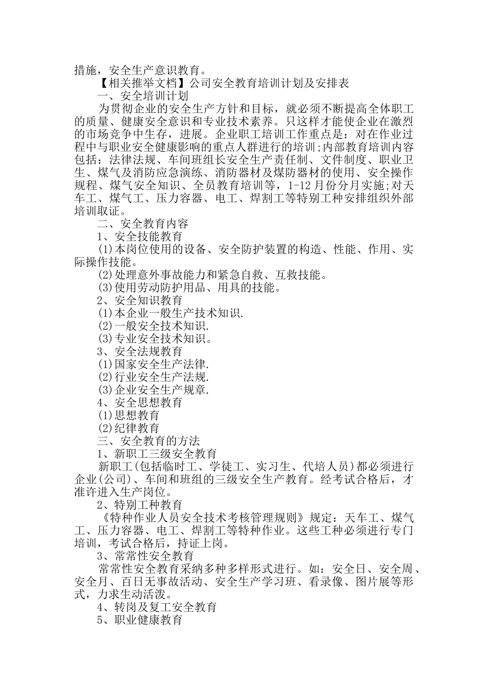 2024企业安全教育培训计划范文_第3页