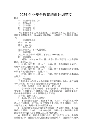 2024企业安全教育培训计划范文