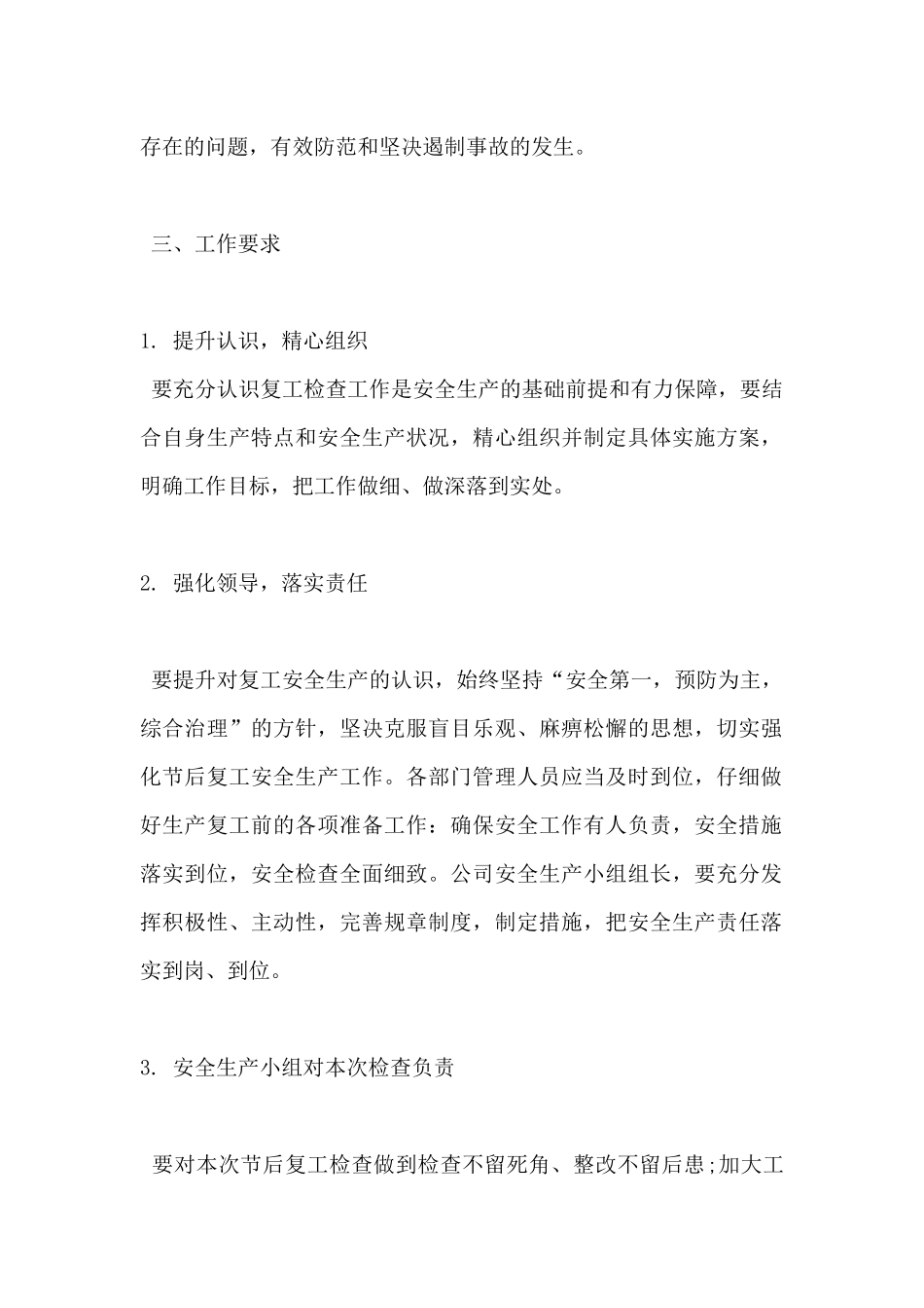 2024企业复工复产工作方案范本_第2页