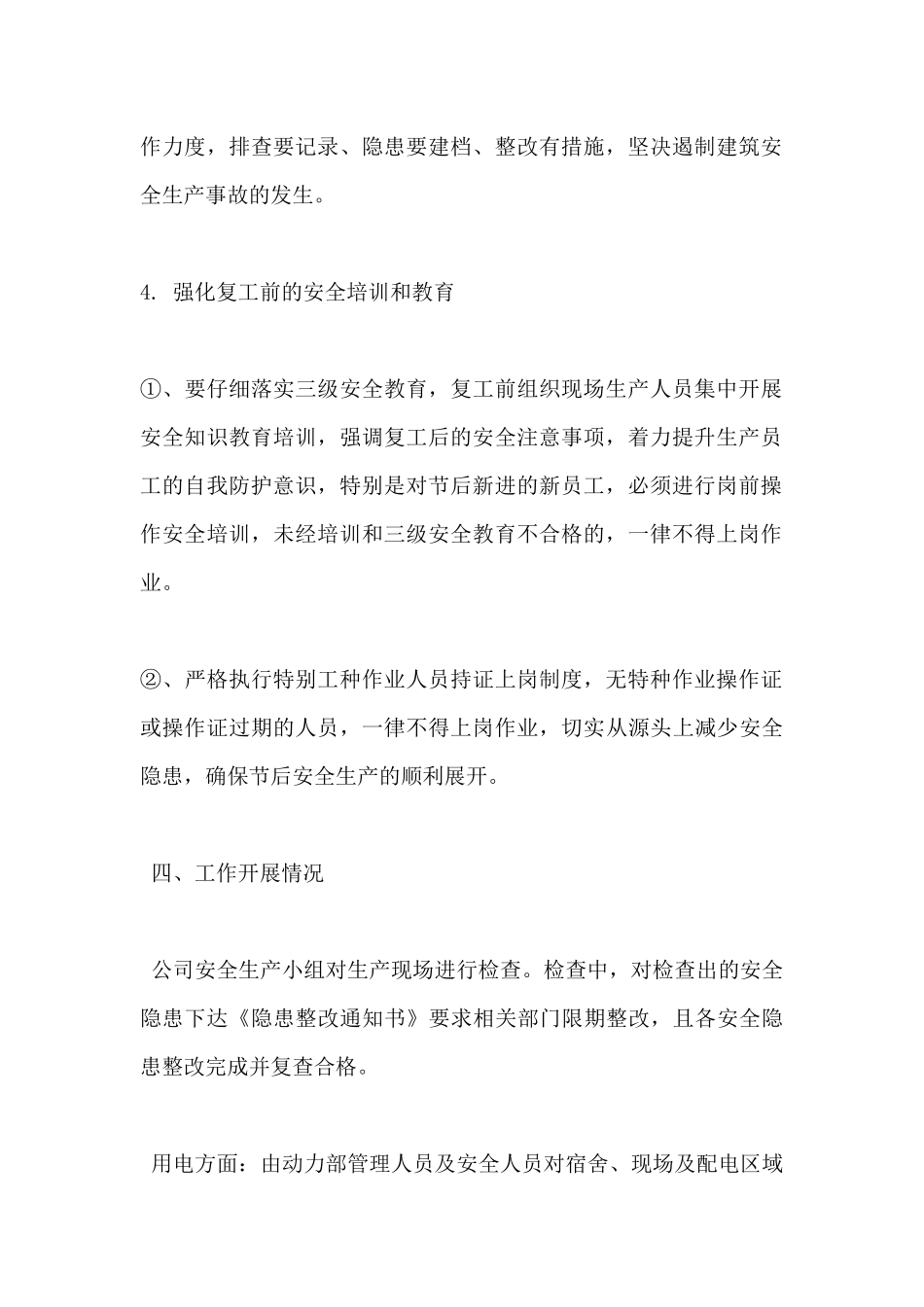 2024企业复工复产工作方案范本_第3页