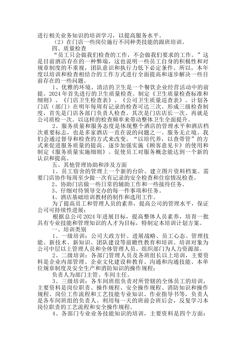 2024企业培训方案设计范文_第2页