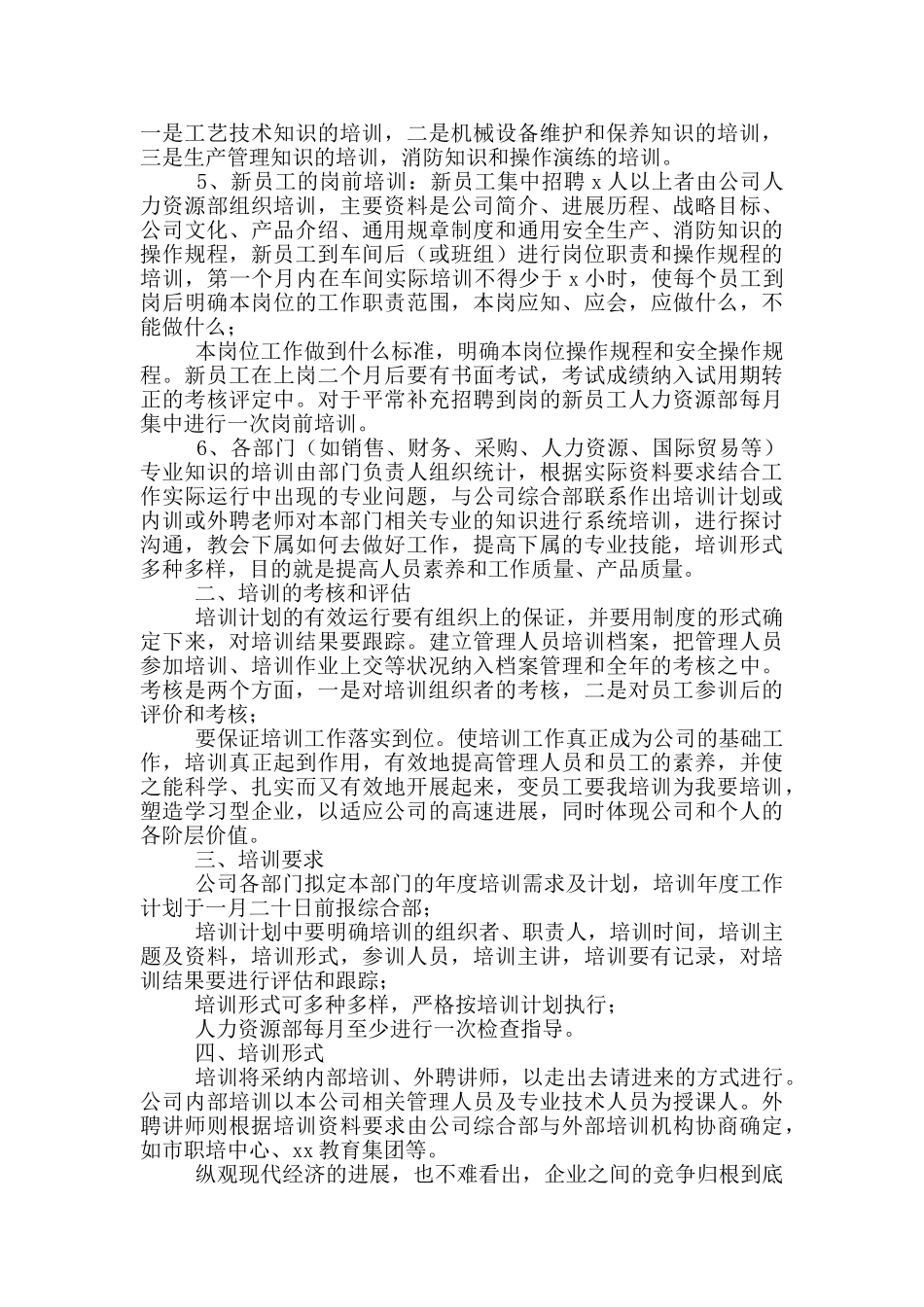 2024企业培训方案设计范文_第3页