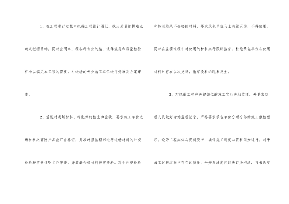 2024企业安全生产年终工作总结5篇_第2页
