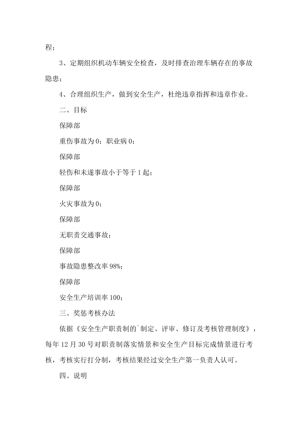 2024企业安全生产责任书范文精选3篇_第2页