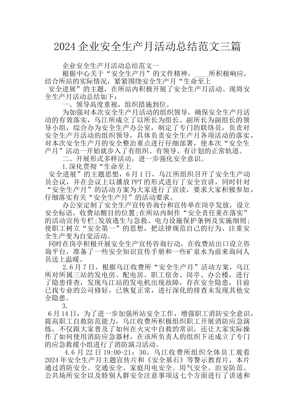 2024企业安全生产月活动总结范文三篇_第1页