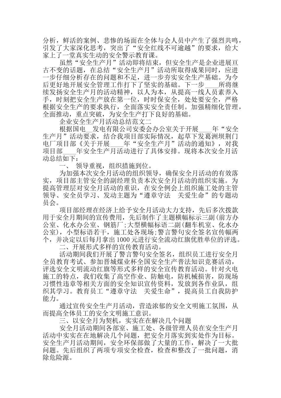 2024企业安全生产月活动总结范文三篇_第2页