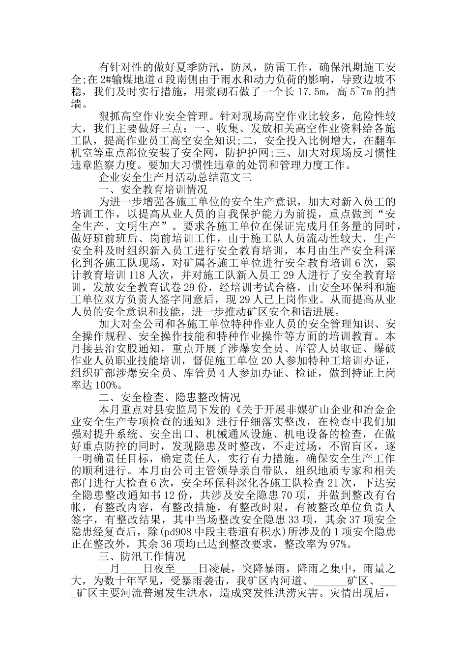 2024企业安全生产月活动总结范文三篇_第3页