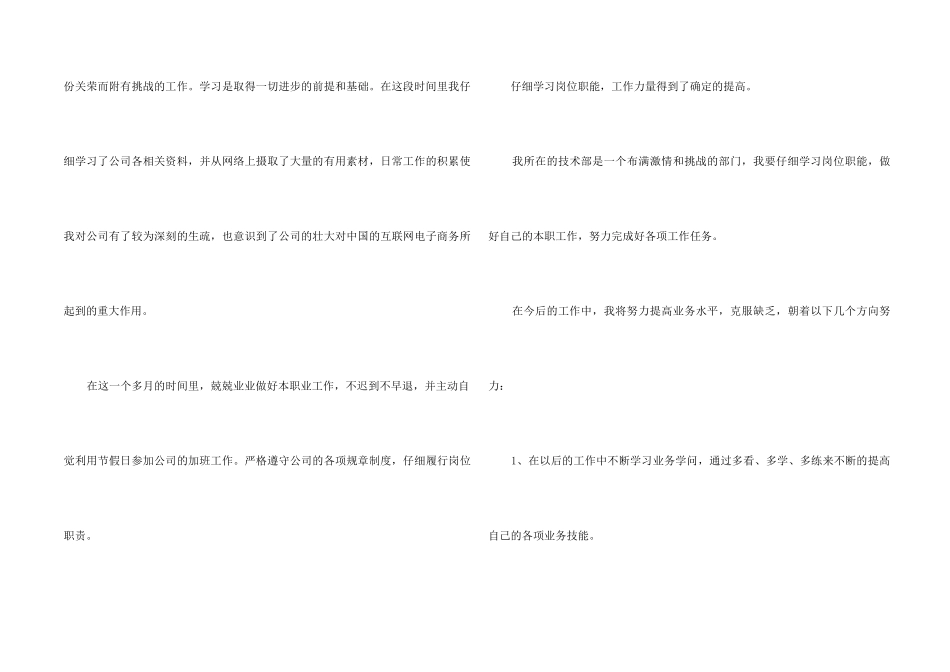 2024企业实习生个人工作总结_第2页
