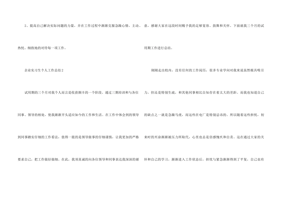 2024企业实习生个人工作总结_第3页