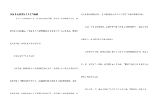 2024企业实习生个人工作总结