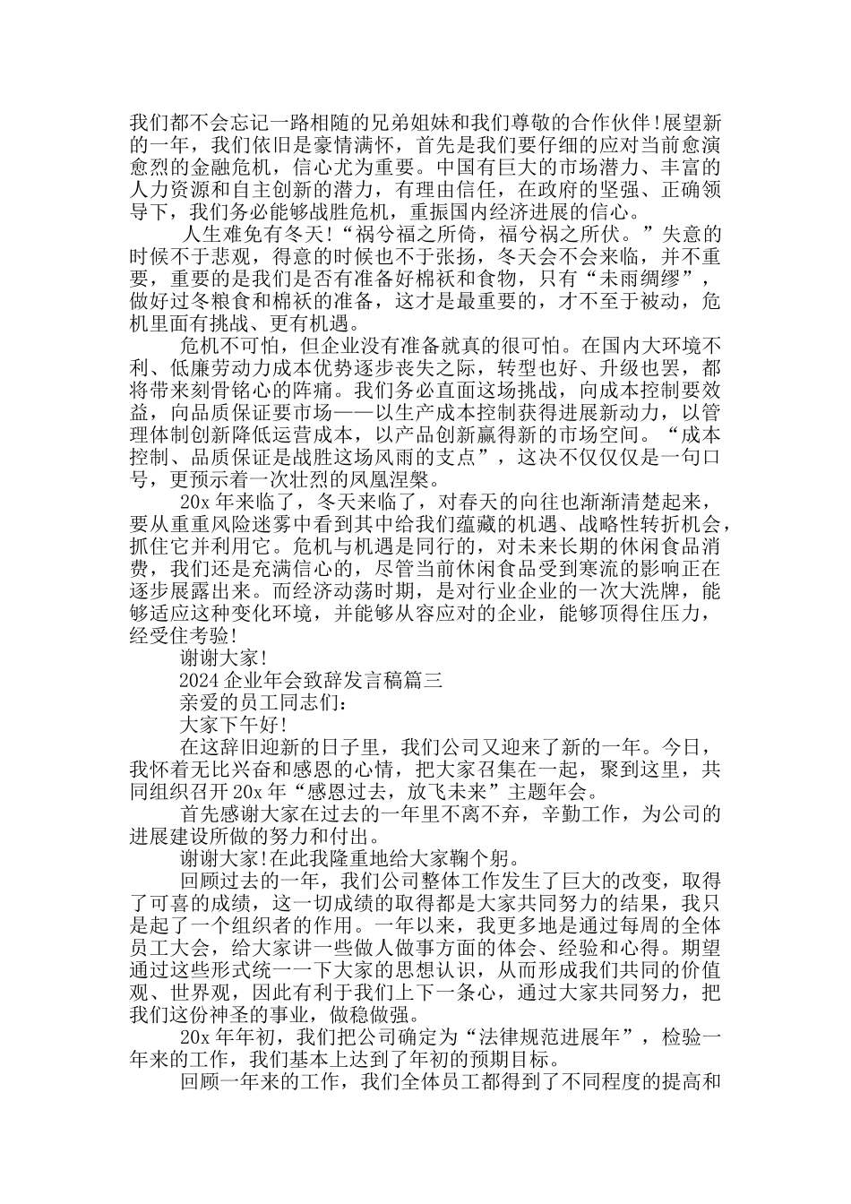 2024企业年会致辞发言稿_第2页