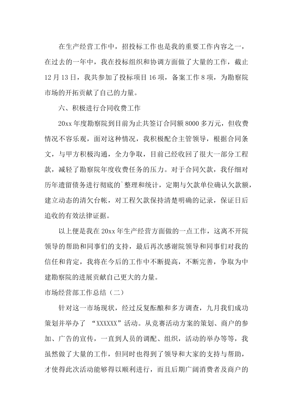 2024企业市场经营部工作总结_第3页