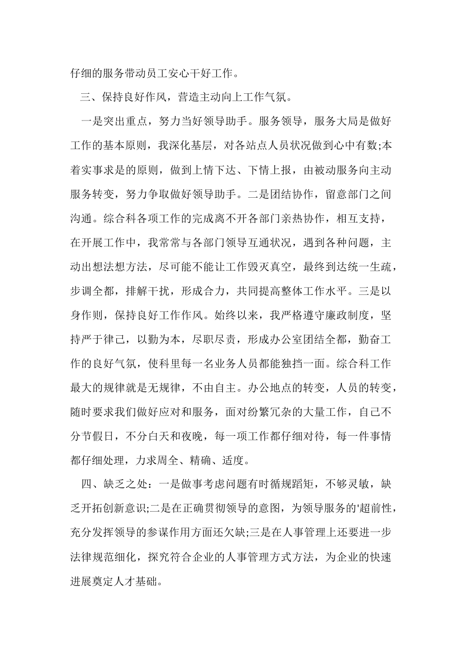 2024企业年度办公室工作总结_第3页