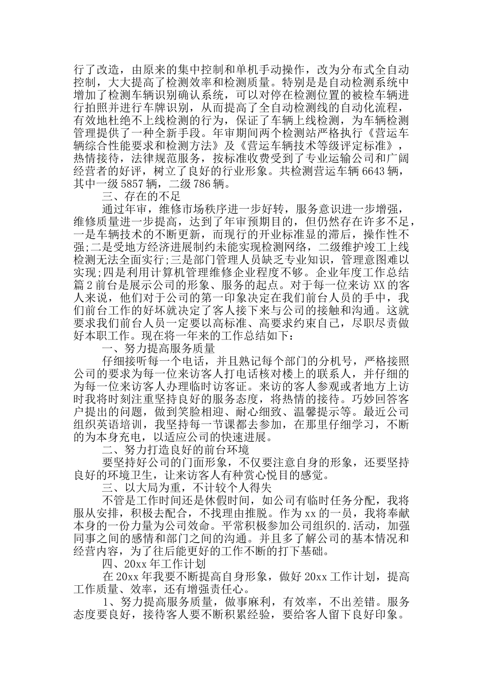 2024企业年度工作总结四篇_第3页