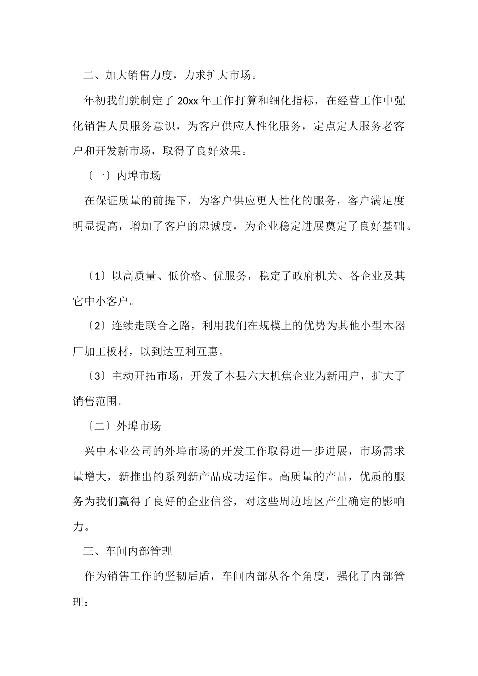 2024企业总经理工作总结（6篇）_第2页