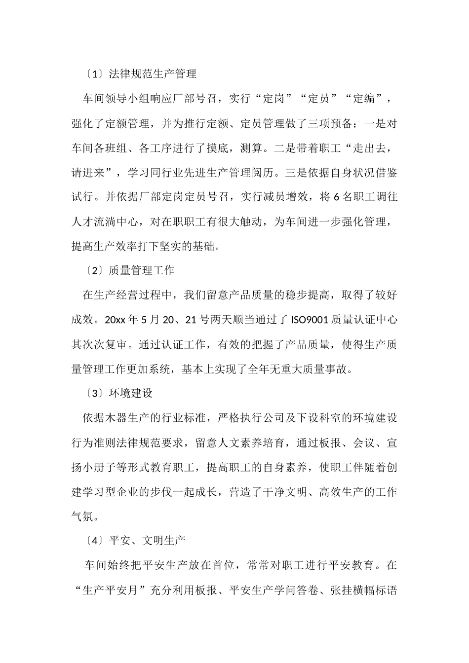 2024企业总经理工作总结（6篇）_第3页