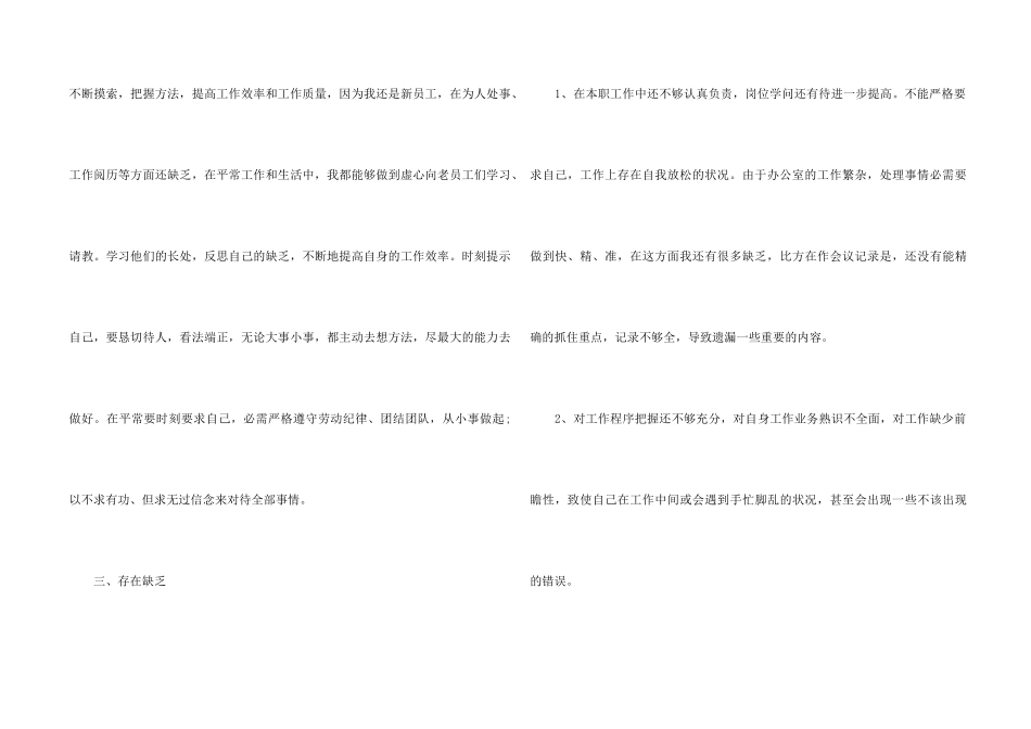 2024企业文员个人工作总结模板_第2页