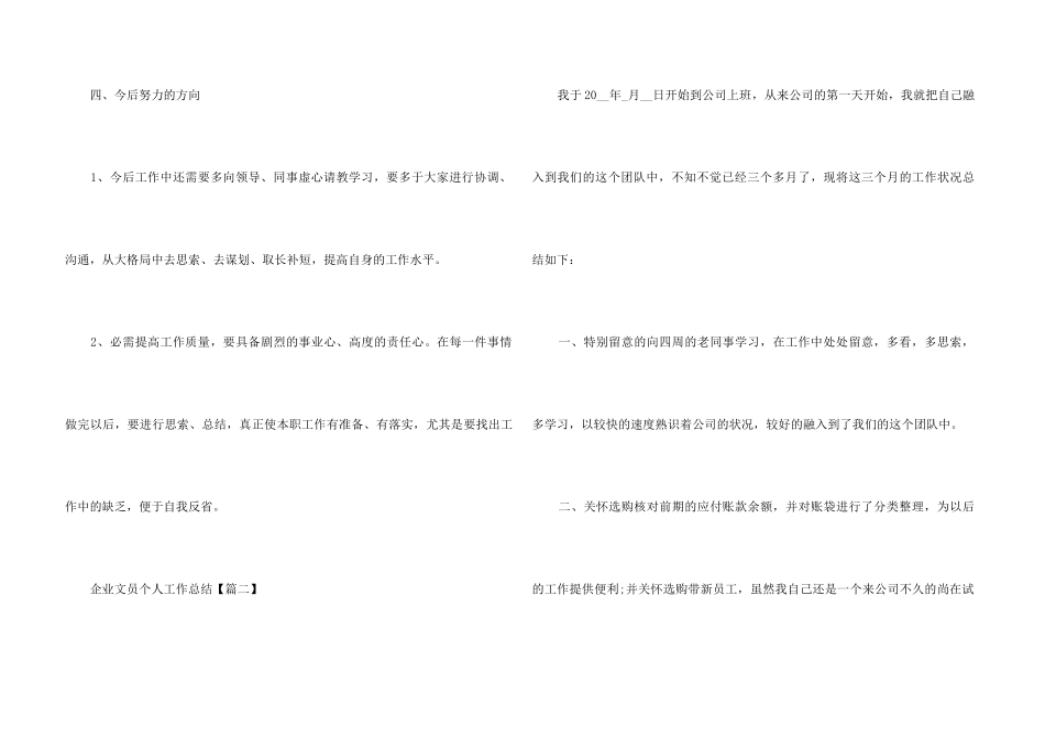 2024企业文员个人工作总结模板_第3页