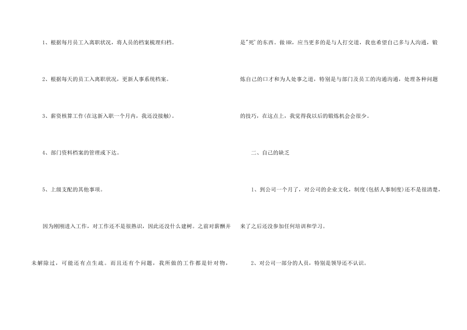 2024企业新员工第一个月工作总结_第2页