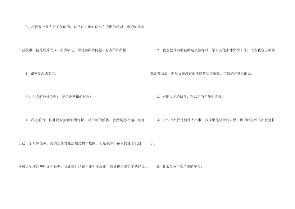 2024企业新员工第一个月工作总结_第3页