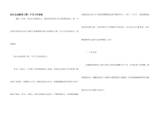 2024企业新员工第一个月工作总结