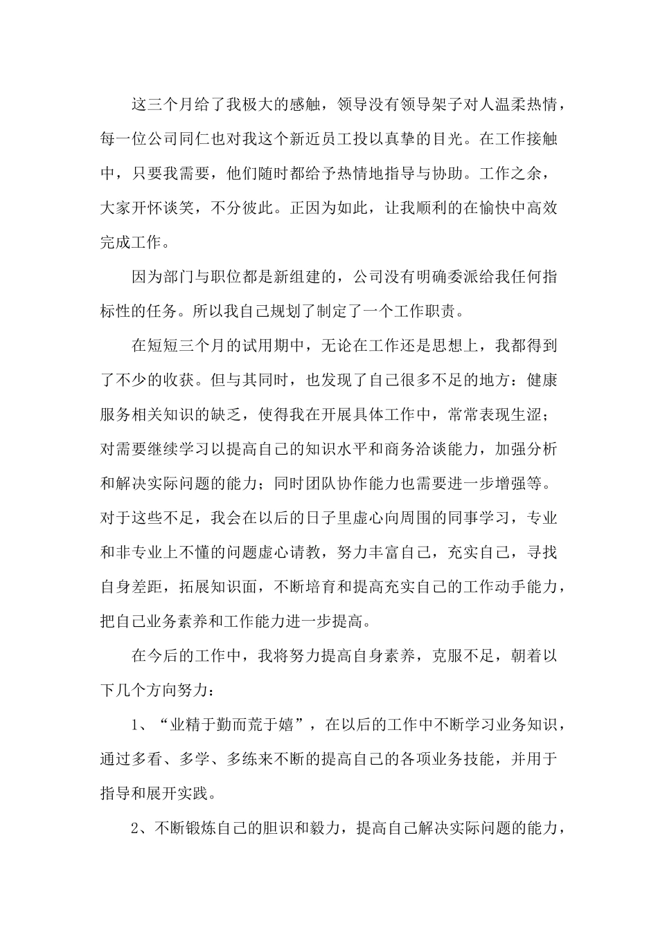 2024企业推广个人年度述职报告二篇_第2页