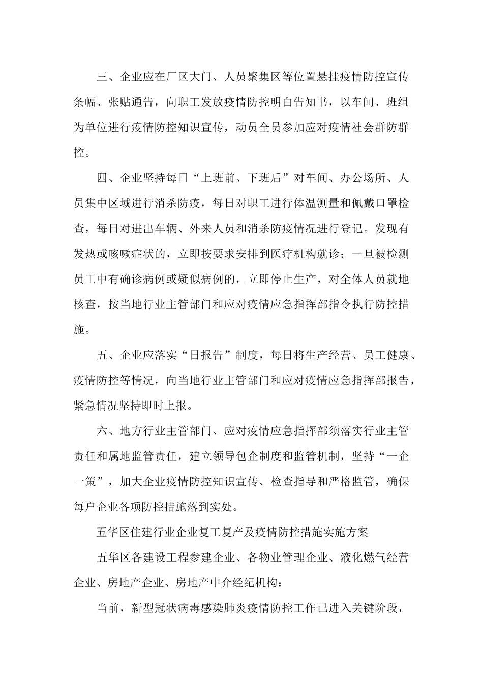 2024企业春节后复工疫情防控方案模板_第2页