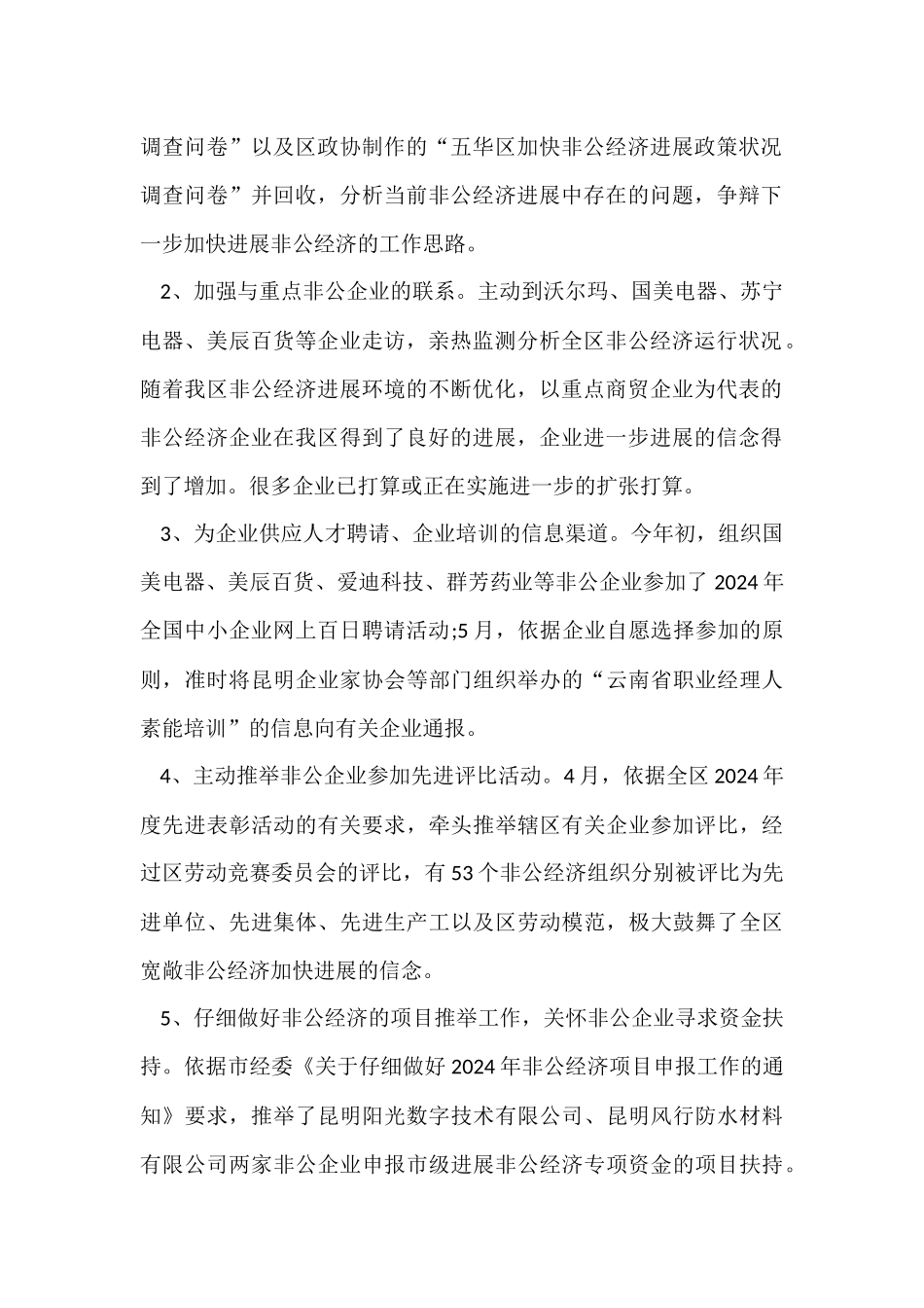 2024企业服务科上半年工作总结_第2页