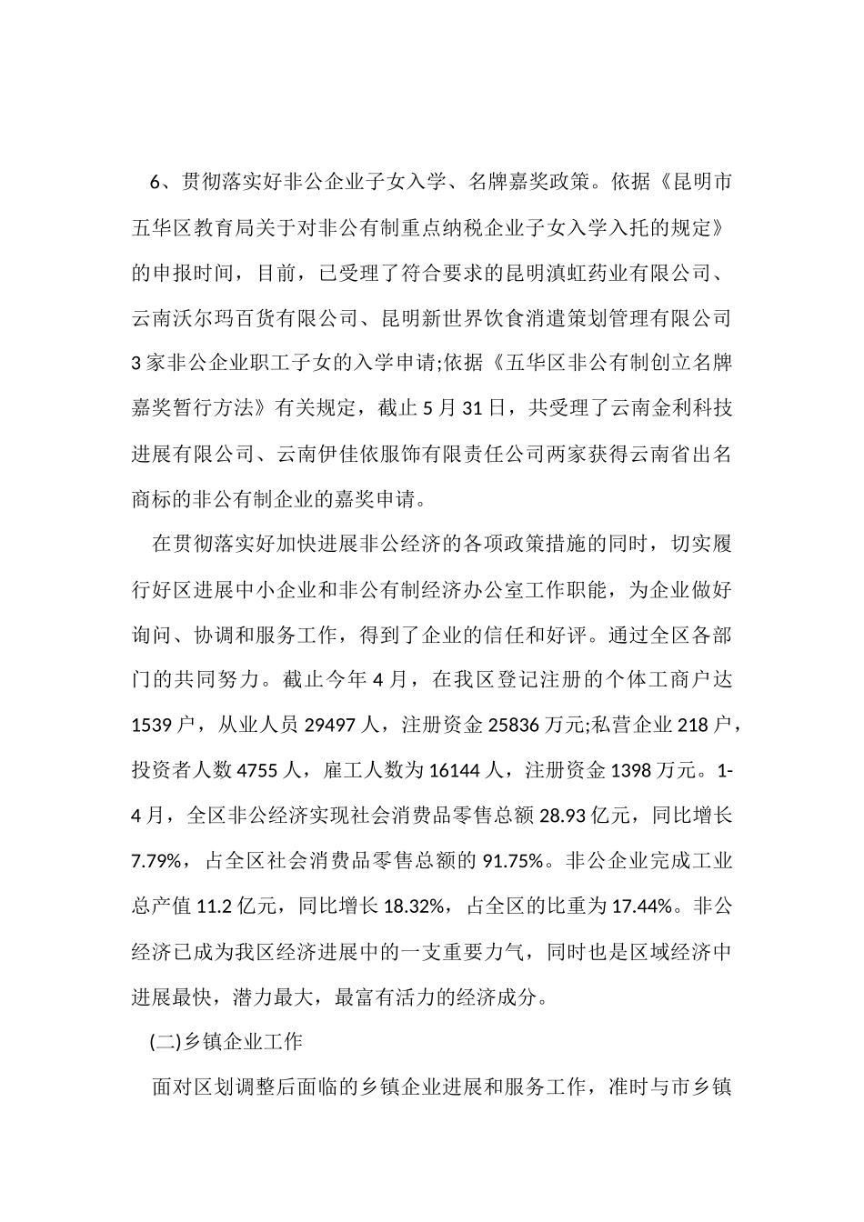 2024企业服务科上半年工作总结_第3页