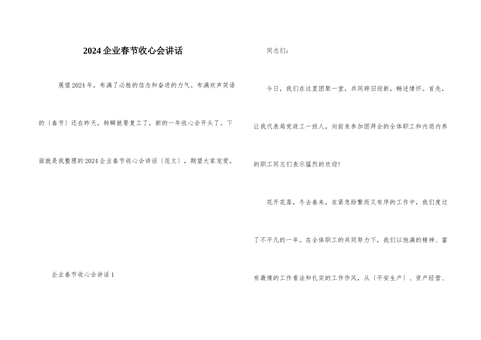 2024企业春节收心会讲话_第1页