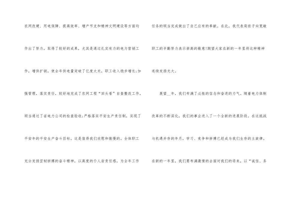 2024企业春节收心会讲话_第2页