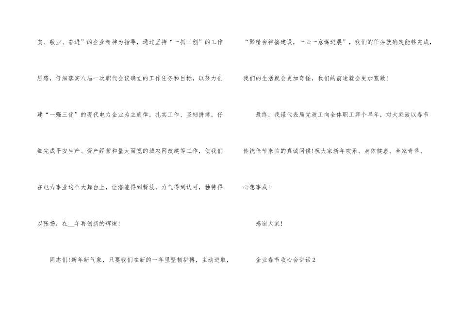 2024企业春节收心会讲话_第3页