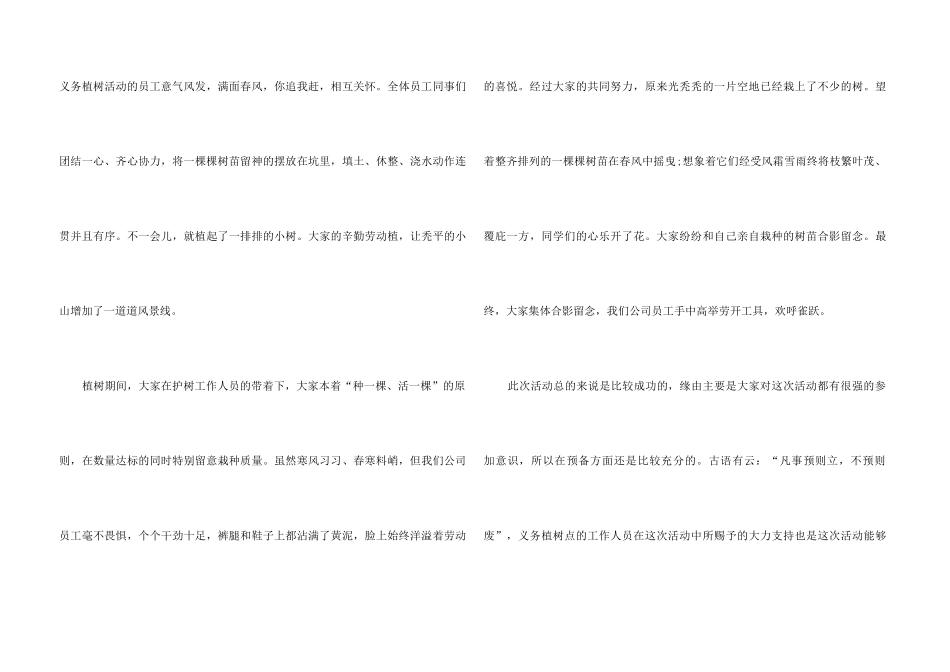 2024企业植树节活动总结5篇_第3页