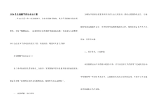2024企业植树节活动总结5篇