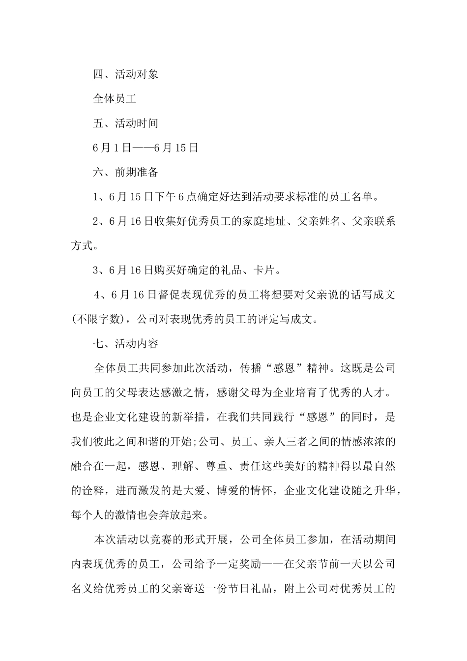 2024企业父亲节活动策划方案_第2页