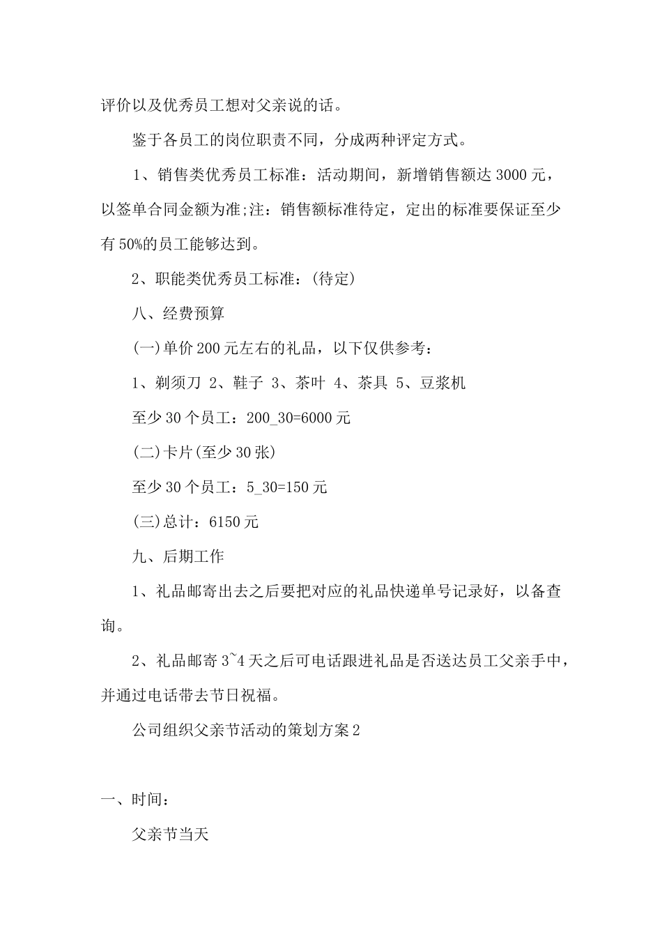 2024企业父亲节活动策划方案_第3页