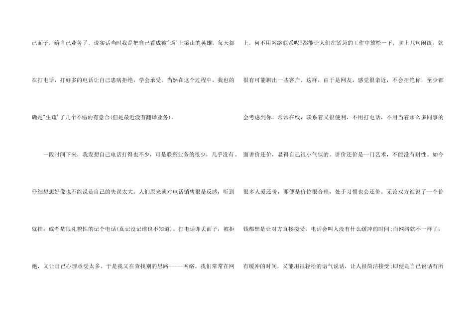 2024企业电话销售员实习工作总结_第2页