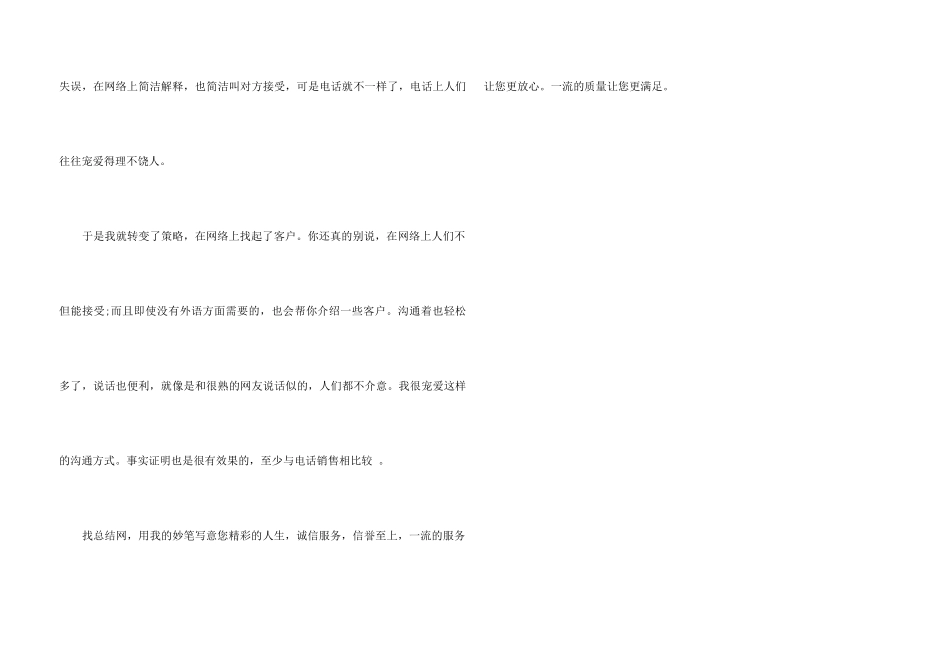2024企业电话销售员实习工作总结_第3页