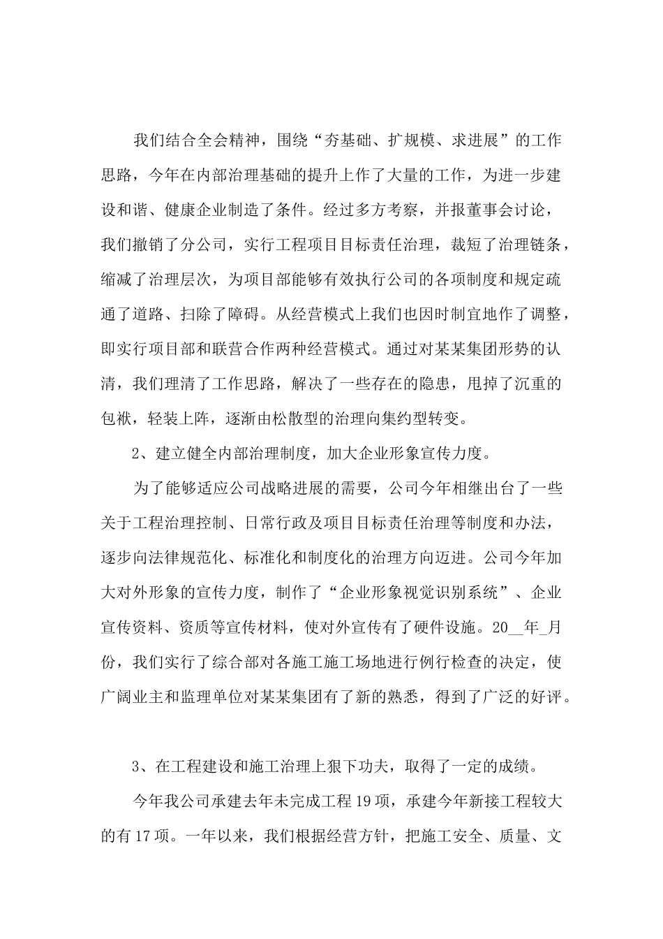 2024企业经理个人述职报告_第2页