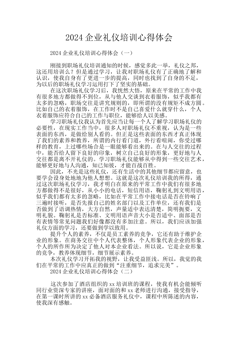 2024企业礼仪培训心得体会_第1页
