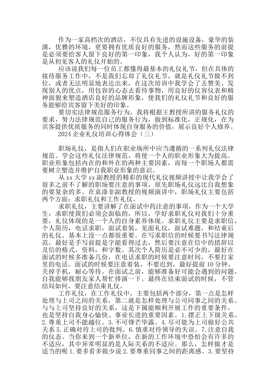 2024企业礼仪培训心得体会_第2页