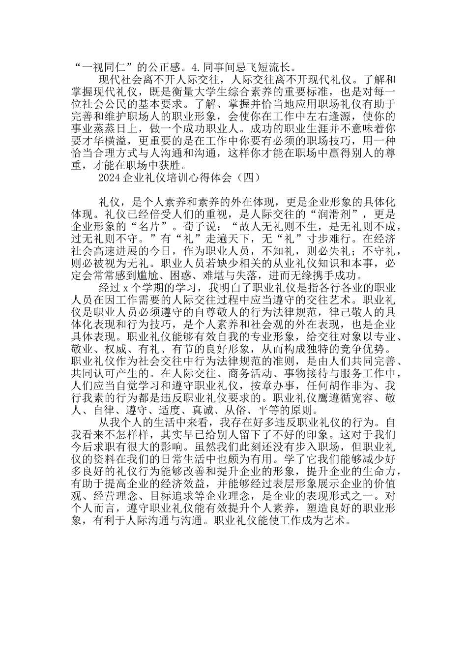 2024企业礼仪培训心得体会_第3页