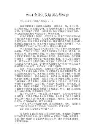 2024企业礼仪培训心得体会