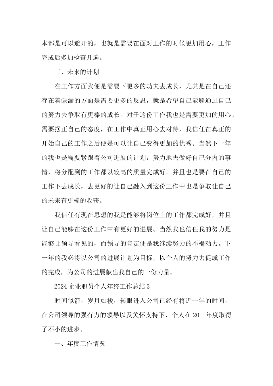 2024企业职员个人年终工作总结_第2页